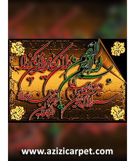 نخ و نقشه تابلو فرش آیات قرانی