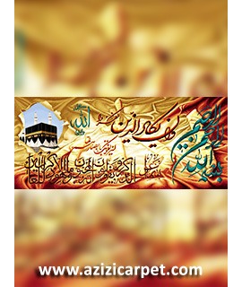 نخ و نقشه تابلو فرش آیات قرآنی