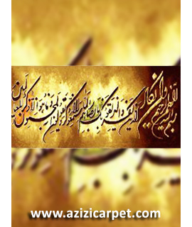 نخ و نقشه آیات قرآن