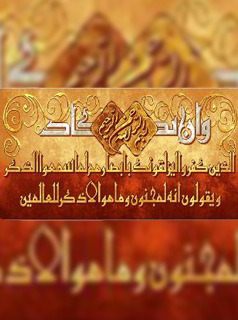 نخ و نقشه آیات قرآن