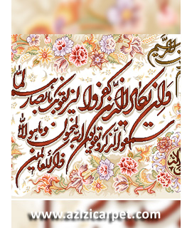 نخ و نقشه آیات قرآن