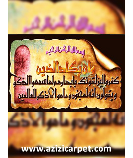 نخ و نقشه آیات قرآن