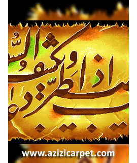 نخ و نقشه آیات قرآن