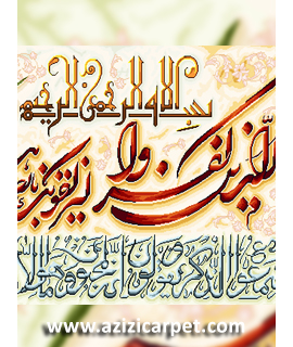 نخ و نقشه آیات قرآن