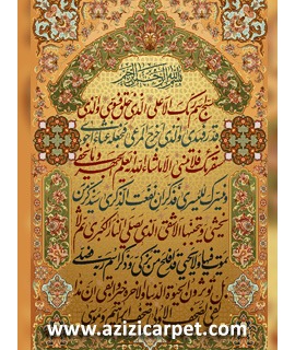 نخ و نقشه آیات قرآن