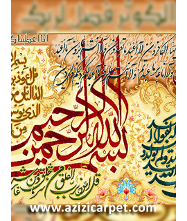 نخ و نقشه آیات قرآن